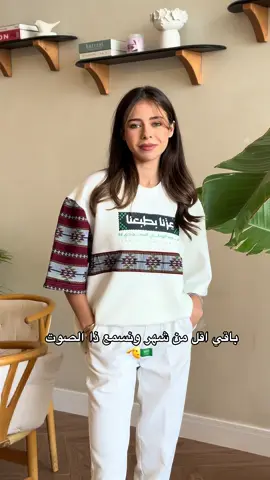#تيشيرتات #تيشيرت #السعودية #اليوم_الوطني #tiktok 
