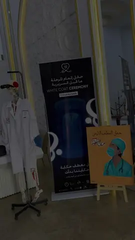 مقتطفات بسيطة من حفلة البري كلينك مفاضلة 7 ✨#الطب #طالب_طب #medicalstudent #medicine #جامعة_طرابلس_كلية_الطب_البشري 