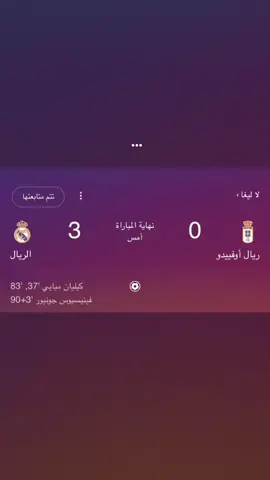 مبروكك🤍🤎#ريال_مدريد #رونالدو #viral #fyp #foryou 