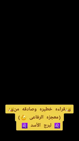 #برج_الاسد  #جيش_برج_الاسد💪  #معجزه_الرفاعي  #مصمم_فيديوهات🎬🎵  #ترند 