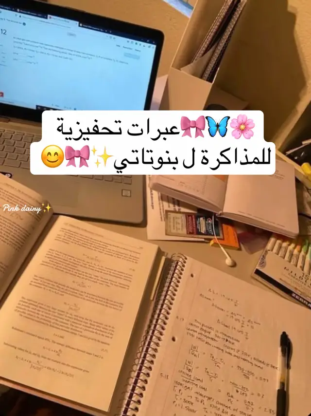 #النجاح #الثقة_في_الله_نچاح #اكسبلور #مذاكرة #ثانوية_عامة #tiktokviral #tiktok #foryou #اكسبلور #explore #pov #greenscreen #كوني_أقوى #fy #fyp #fashiontrends #girls #حب_الذات #بودكاست #girlsstyle #GlowUp #