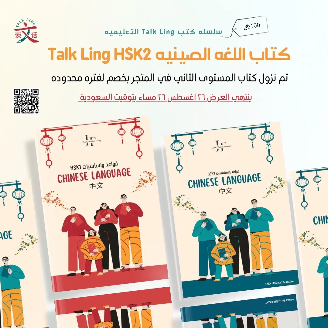 تواصلو معي للطلب أو للتفاصيل 👌🏼 #تعلم_الصينية #كتب_لغه_صينيه #الشعب_الصيني_ماله_حل😂😂😂 #talk_ling #learn_chinese 