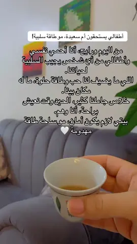 احيانا حتى سلبية المحيط إلا عايشين فيه تدخل وتأثر في البيت 🤍 #اعادة_النشر🔃 #اكسبلورexplore #اولادي #بيتي#يارب  