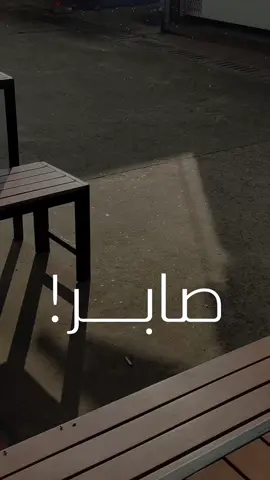 صابر 💫🤍 بصوت المعلق الكبير : ‪‪‪‪‪‪‪‪‪‪‪@hafidderradji ‬‬‬‬‬‬‬‬‬‬‬  في اشارة لنادي القرن : @Real Madrid C.F.  قبل دقائق من مباراة ريال مدريد ضد ريال أوفييدو #ريال_مدريد  ريال مدريد #حفيظ_دراجي  #تحفيز  #الصبر  الصبر  #صبر                                      ‏‎          ⁩⁩⁩⁩⁩⁩⁩⁩⁩⁩⁩⁩⁩⁩⁩⁩⁩⁩⁩