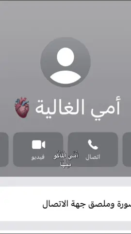 #أمي الغالية ‏ربي يحفظك 🫀❤️✨