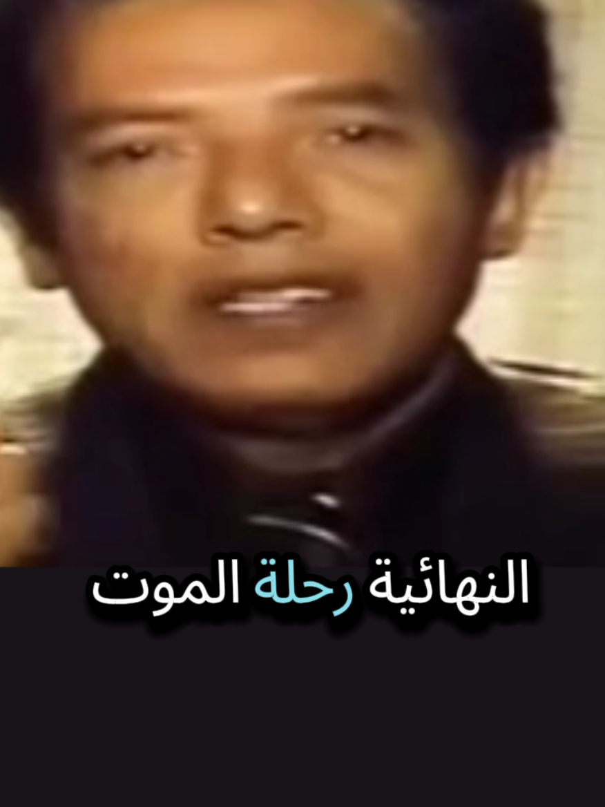 #مصطفي_محمود #الدكتور_مصطفى_محمود #العلم_والايمان #العلوم_الاسلامية #علم_نفس 