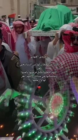 الله يرحمها 💔😭#الجبل_الاخضر #وضحى #foryoupage #اكسبلور #اكسبلورexplore 