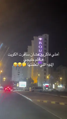 #kuwait #kuwait🇰🇼 #مالي_خلق_احط_هاشتاقات #explore #for 