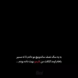 قلبمو بهت دادم.‌..