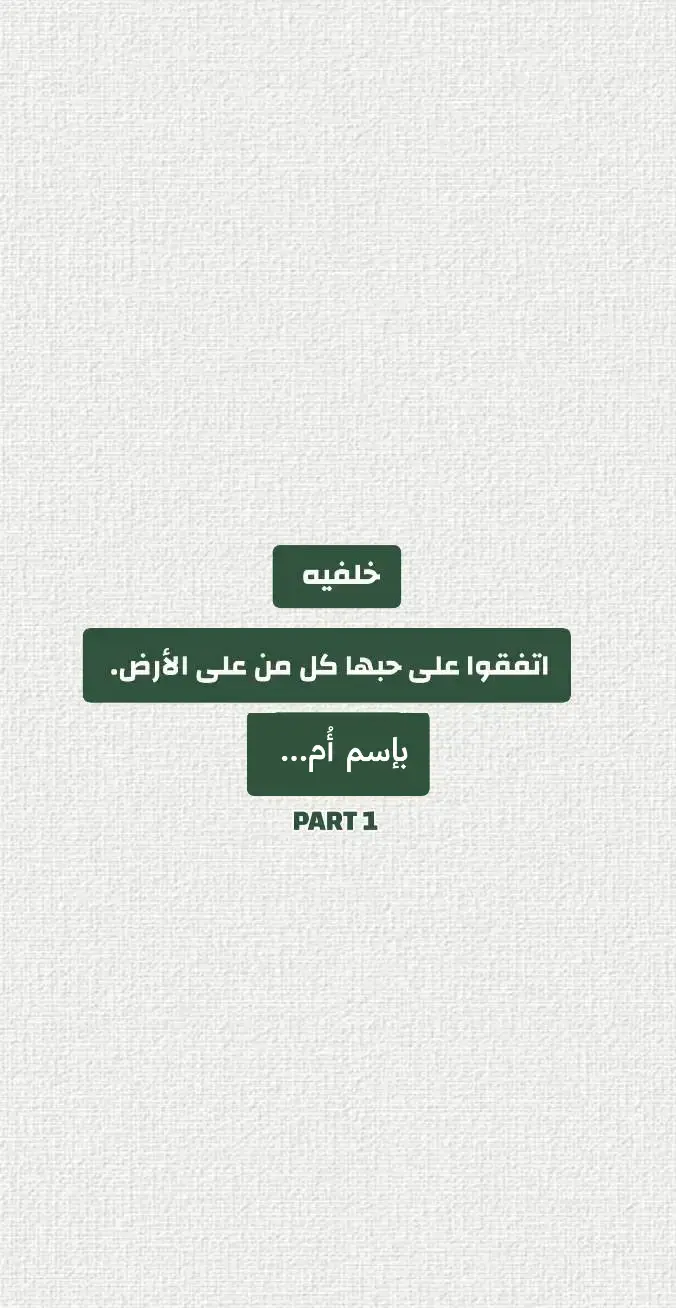 #خلفيات_إتمام #93saudinationalday #ترند  #محمد #محمد_بن_سلمان_حبيب_الشعب 