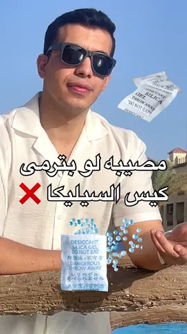 اوعى ترميه تانى !!