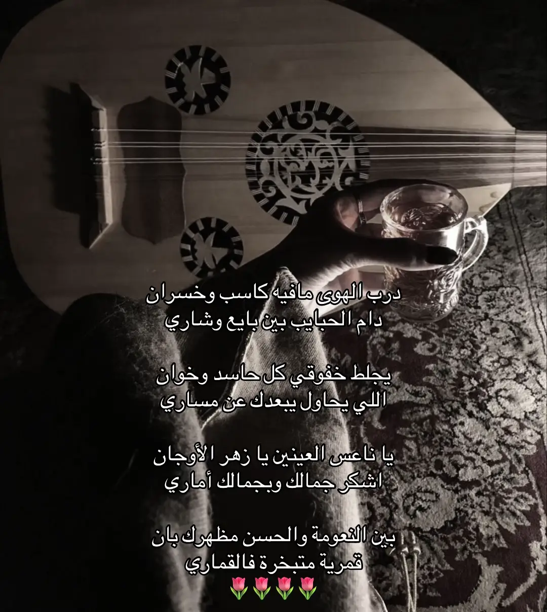 🌷. #fyp  #عبدالله_ال_مخلص #درب_الهوى_مابين_كاسب_وخسران 