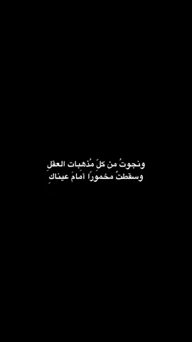 أمامَ عيناكِ،. #حب #viral #foryou #اقتباسات_عبارات_خواطر #explore 