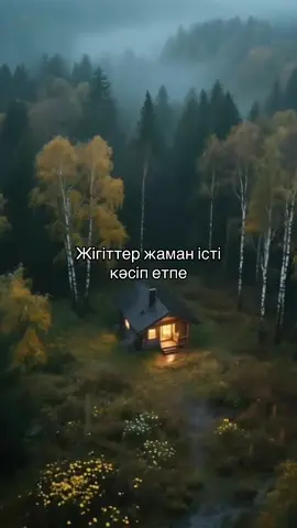 #рекомендации #fyp #qazaq #баласы #🐺🦅 
