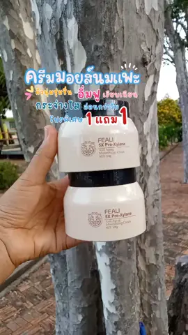 #ม้อยส์เจอร์ไรเซอร์ #ม้อยส์นมแพะ #ครีมนมแพะ#ผิวนุ่มชุ่มชื้น #ทิมมี่ว่าดีนะ 