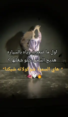 مو فكرتي فكرت @بـيَـان . شكراً بنو على الفكره 💋💋💋. #واتباد_يجمعنا #أرض_الخناجر #الامارة #مالي_خلق_احط_هاشتاقات🦦 #متابعه_ولايك_واكسبلور_احبكم 
