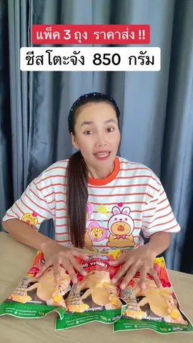 #ชีส #ชีสโตะ #ชีสโตะชีสดิป #ชีสโตะจิ้มอะไรก็อร่อย #ชีสโตะกินกับเฟรนฟราย #ชีสโตะจัง #ฟีดดดシ #ขึ้นฟีดเถอะ #ขายของออนไลน์ #นายหน้าtiktokshop #เปิดการมองเห็น #อย่าปิดการมองเห็น 