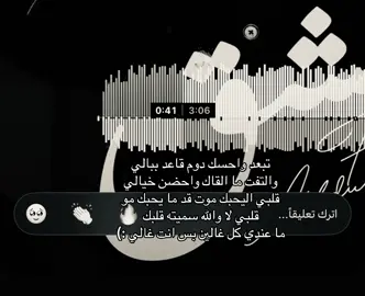 تبعد واحسك دوم قاعد😢. #الذرععَاني #حازمي #عرعر #fpryoupage #اغاني_مسرعه💥 