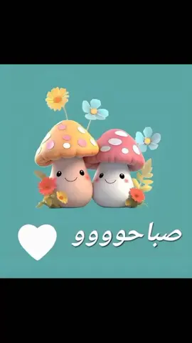 #صباح_الخير #صباح #صباحكم_أحلى_صباح #صباحكم_معطر_بذكر_الله #صباحكم_سعادة_لاتنتهي 