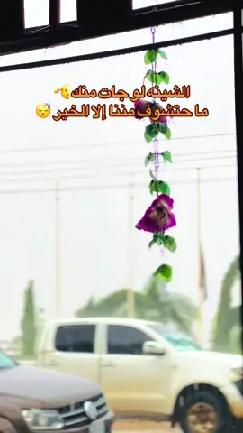 الحمدلله علي القلب الطيب 💙@سودانيز تك توك مشاهير السودان @جخو الشغل يا عالم @القوات المسلحه السودانيه 🇸🇩 @لايكات @الشعب الصيني ماله حل ♥❤ 
