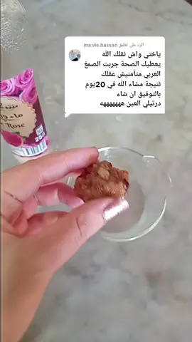 الرد على @ma.vie.hassan نضارة طبيعية للبشرة #ماسكات_طبيعية #نضارة_البشرة #gurwm #SkincareRoutine #الجزائر🇩🇿 