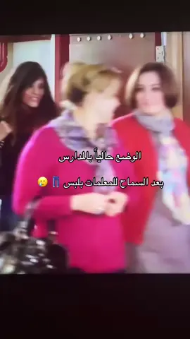 😅وصلكم القرار والا باقي تنوره؟ #المعلمات_بدون_سبب #قرارات_وزاره_تربيه_التعليم #كشخة_معلمات #قرارات_جديده #fypシ゚viral🖤tiktok