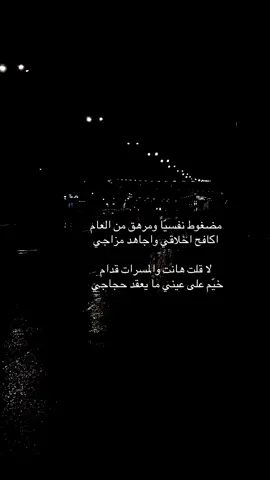 #اكسبلورexplore #شعر_قصايد_خواطر_غزل_عتاب🎶حب_____بوح #أقتباسات_عبارات_خواطر🖤🦋🥀💔 #عباراتكم_الفخمه📿📌 #مجرد_ذووقツ🖤🎼 