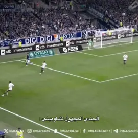 محوري🔥. #تشاوميني #ريال_مدريد #هلا_مدريد #رونالدو #explore 