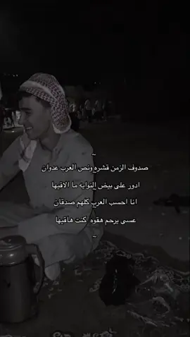 صدوف الزمن قشره ونص #اكسبلوررر #اكسبلورexplore #شعراء_وذواقين_الشعر_الشعبي #اكسبلور_تيك_توك #السعوديه🇸🇦 