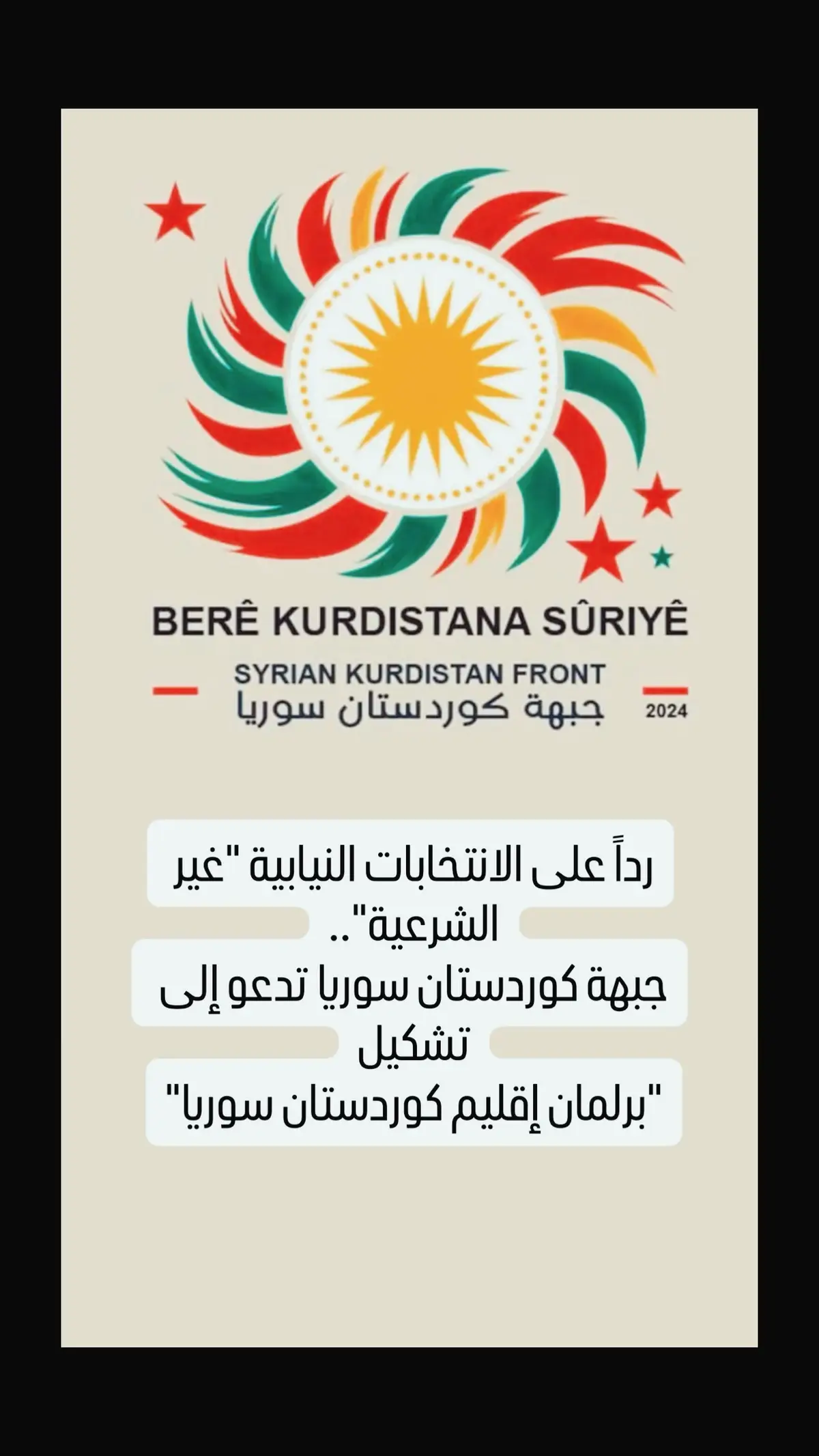 🛑اخبار روجافا #kurd #قامشلو #كوباني #efrin #kurdistan 