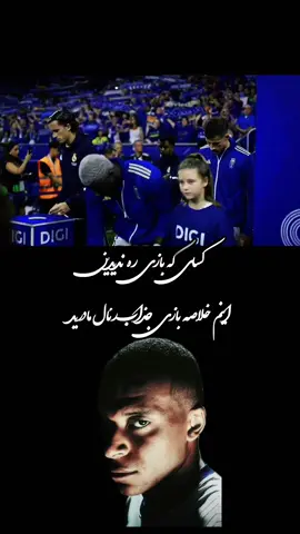 #خلاصه بازی 🏆 هفته دوم لیگ اسپانیا ⏰ پایان بازی رئال اویدو 0 رئال‌مادرید 3      ⚽⚽امباپه      ⚽وینیسیوس 👑 @RealiFansTv 🤍