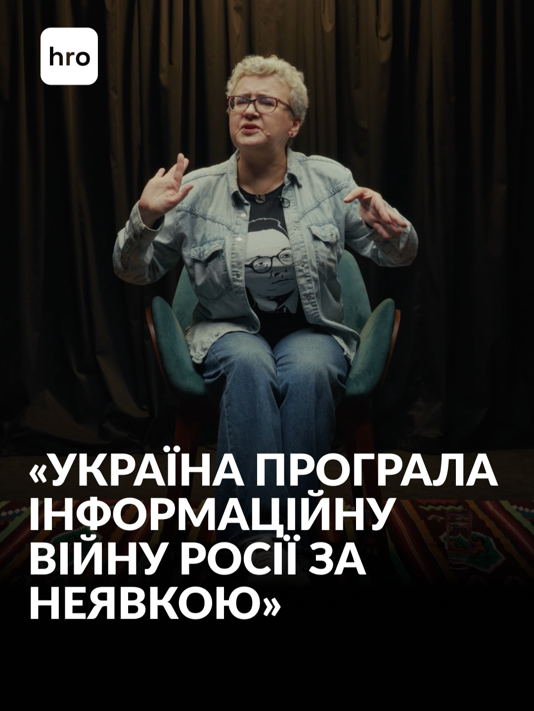 «Україна програла інформаційну війну росії за неявкою. Просто тому, що ми навіть не розуміли, що вона проти нас ведеться», — розмірковує Оксана Забужко.  Чому так сталося — дивіться в першій частині розмови з письменницею на нашому YouTube-каналі (покликання в шапці профілю) #україна #інтервю #забужко #незалежністьукраїни
