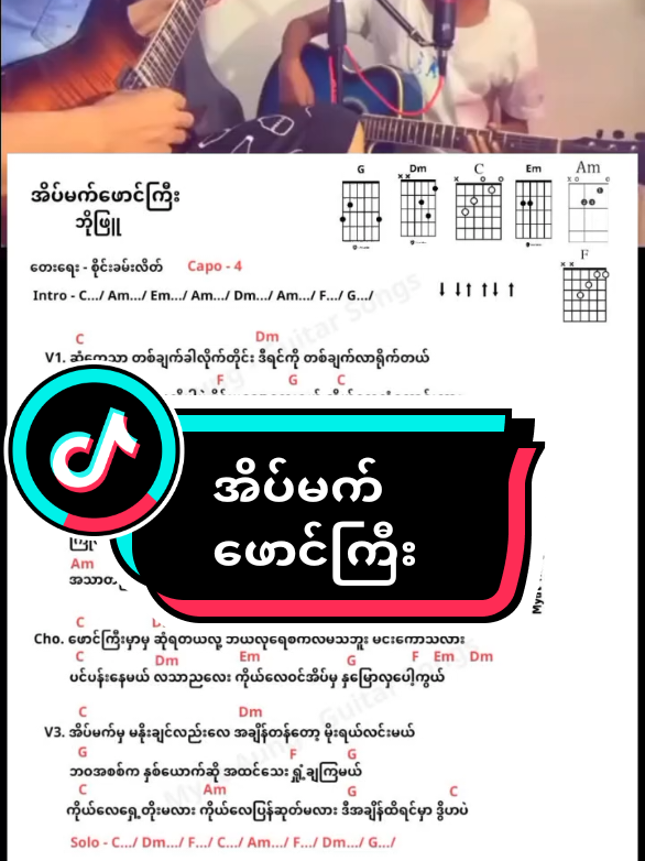 #အိပ်မက်ဖောင်ကြီး #guitarchords #guitar #foryou #follow 