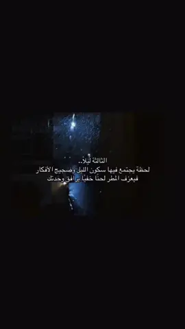 #هواجيس #تفكير #مطر #اجواء_الشتاء_والمطر🌧 