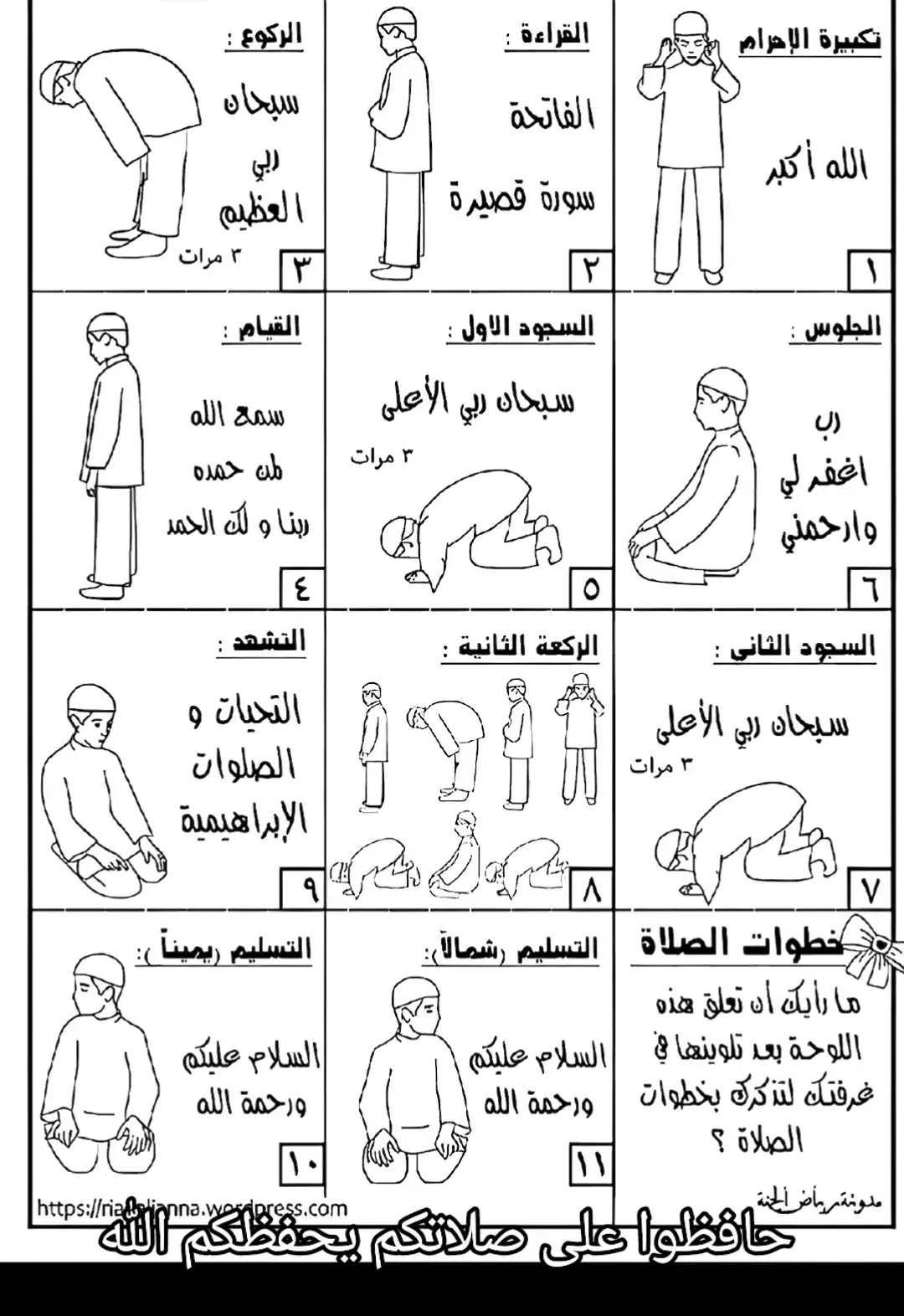 #فذكر_فإن_الذكرى_تنفع_المؤمنين #حافظو_على_الصلاه_فهناك_مكان_جميل_ينتظرنا #صلو_على_رسول_الله_صل_الله_عليه_وسلم 