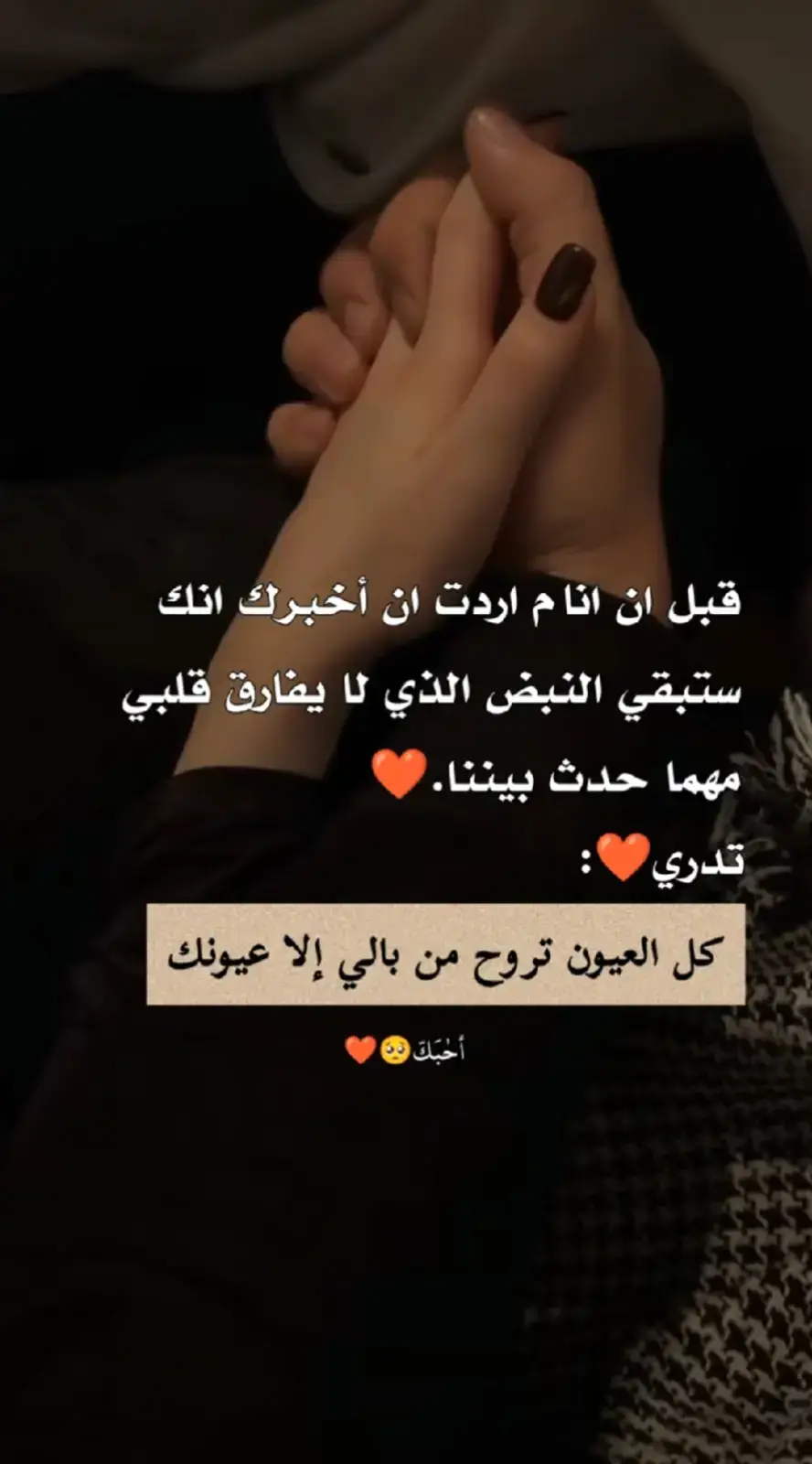 كل العيون تروح من بالي الا عيونك انت ❤️ 