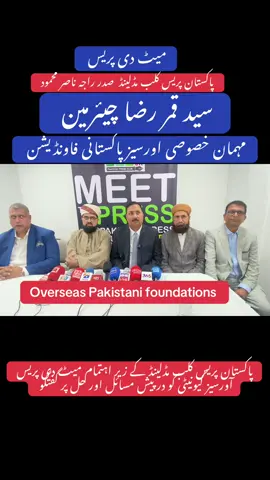 Pakistan press club midland organised meet the Pres with OPF chairman #fmp @PAKISTAN 1ST🇵🇰🌎💯❤️🥭🍒🍓🍉 @عمران خان @Funny Videos 😂🎥 @Chahat Fateh Ali Khan @ISPR @Islamic videos💚💚💚 @islamabad ki shan @UrduPoetry @URDU POETRY @pakistan #foryou  #fyp #pakistan #ppcuk 