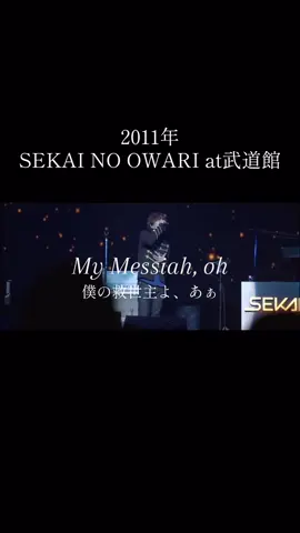 Your way's better  SEKAI NO OWARI at日本武道館 ARENA TOUR 2013 ENTERTAINMENT 炎と森のカーニバル TOKYO FANTASY Twilight city Tarkus INSOMNIA TRAIN The Colors BLUE PLANET ORCHESTRA Du Gara Di Du 深海 #世界の終わり #深瀬 #セカオワライブ#yourwaysbetter #のびろ 
