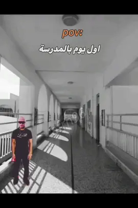 ما تتدري وين تروح🗿#طششونيي🔫🥺😹💞 #الشعب_الصيني_ماله_حل😂😂 #مالي_خلق_احط_هاشتاقات #pov #المدرسة 