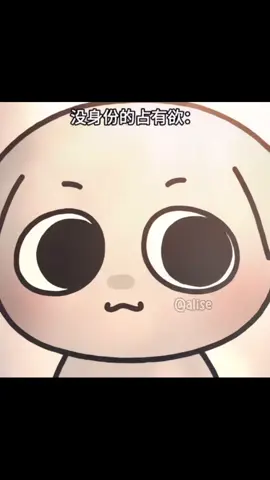 #奶酪ovo版猜不透 #猜不透#猜不透翻唱 没身份的醋最酸 #治愈系动画
