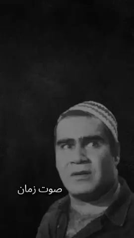 مشهد...من عالم زمان...كله غالي... كله حاطط ايده في جيب التاني.🤦👌..مشهد عميق يرمز لي شيء لأن يفهميو الكثيرون...👌 ..سيد زيان....👏🥀... #زمن_الفن_الجميل #مشهد_قوي✅  #سيد_زيان  #صوت_زمان  #fyp 