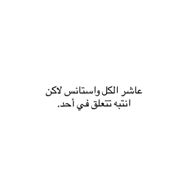 #فصحى #كتاباتي #اقتباسات #مالي_خلق_احط_هاشتاقات #fytikto 