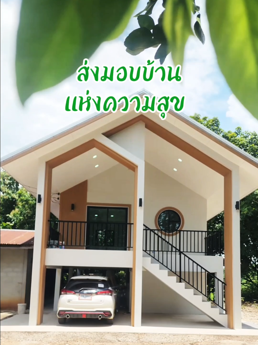 ส่งมาบ้านแห่งความสุข ทำกลางแหล่งน้ำ และภูเขา #NICECASA  #รับสร้างบ้าน  ในงบ.1.xxลบ. 1 ห้องโถง 3 นอน  1 น้ำ 1 ครัว 1 ที่จอดรถ 