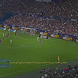 هل لديك مثله يا مدريد 😂 +أول 99 يعرف من من أعطى الأسيست لديه متابعة 💞#برشلونه_عشق_لا_ينتهي💞🔱🏅 #بيدري👑🇪🇸 #lamineyamal💎 #real_madrid #viscabarca🔴🔵 