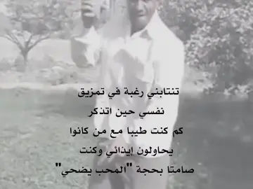 أنا لا أعاني من الهجر  ويعز عليّ أن اعيش دور الضحية لكنني كنت أستحق  وداعاً على الأقل أستحق  امتنان على ما قدمت أنا ايضا اريد التخلص مني  لكنني لم استطع ذلك  اما أنت فعلتها دون تردد #كتاباتي #كتابات #اقتباسات #فصحة 