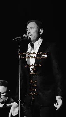 المستبدة !. #fypシ #viral #explore #goviral #كاظم_الساهر❤️🧚🏻‍♀️🎻 #المستبدة 