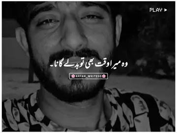 Inshallah 🥹❤️‍🩹~ #foryou #foryoupage #punjabistatus #1millionaudition #arfan_writes5 @TiktokPakistanOfficial 