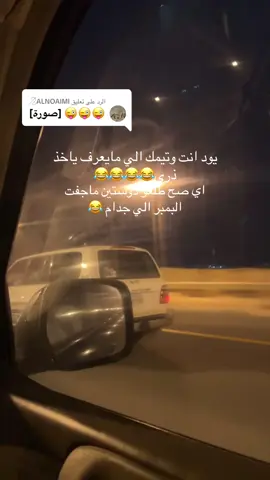 الرد على @ALNOAIMI🪡 #مرفوع#هدرز_فلتر#البحرين 