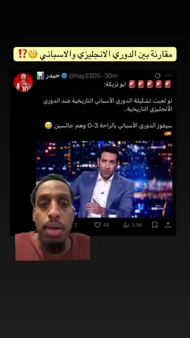 لا تنسى الفولو❤️‍🔥 #الدوري_الاسباني #الدوري_الانجليزي #ابوتريكة #foryou #fyp 