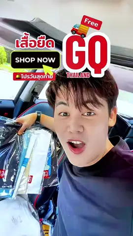 #gq #gqapparel  #gqeveryday #gqminimalshorts #gqminimalpolo              ผอม    ยืดลดกลิ่น    อับ                                              และ         %  %บนTikTokShop          และ                             